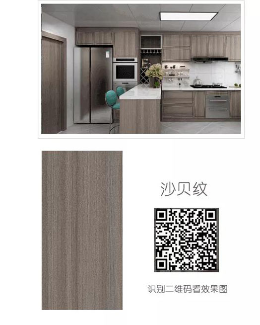 环保板材品牌家湘美2020木饰面多层板之沙贝纹.jpg